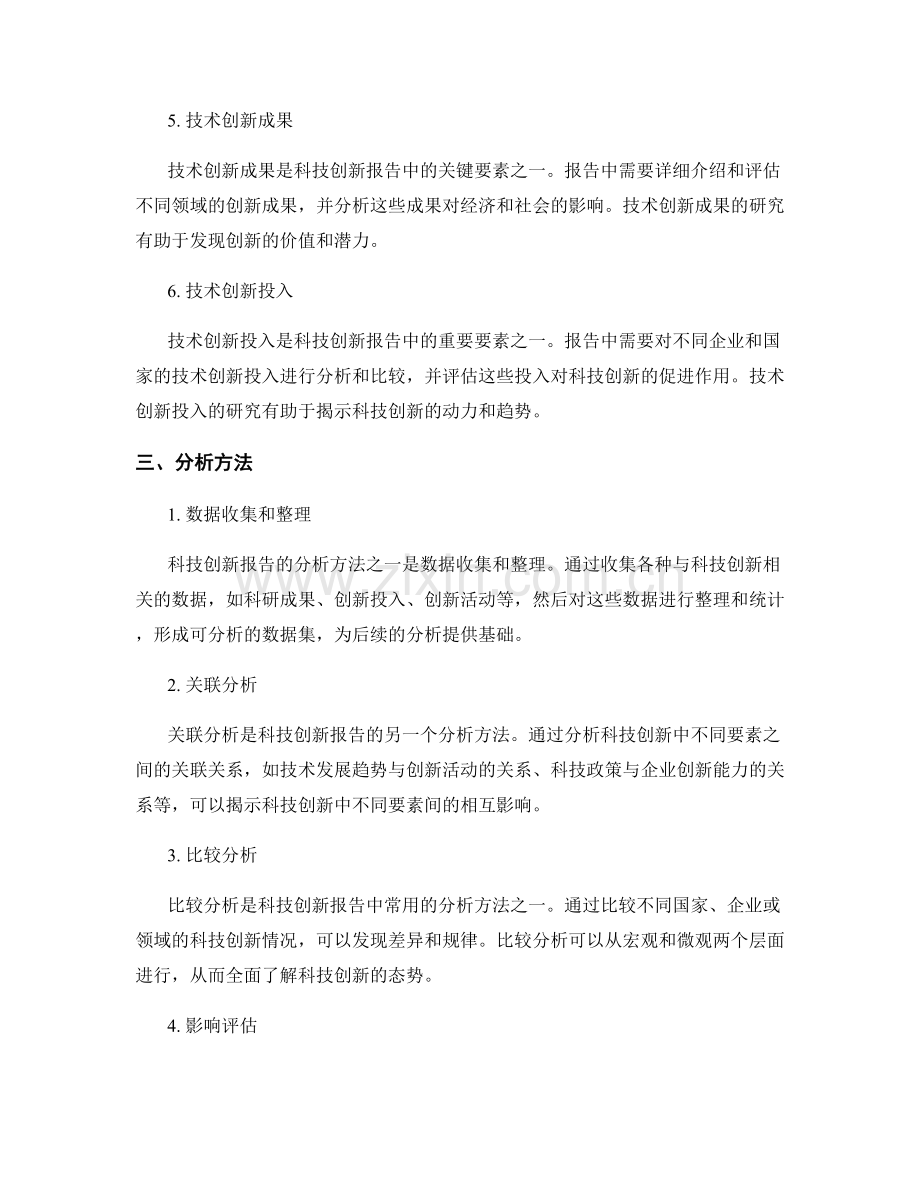 科技创新报告的核心要素和分析方法.docx_第2页