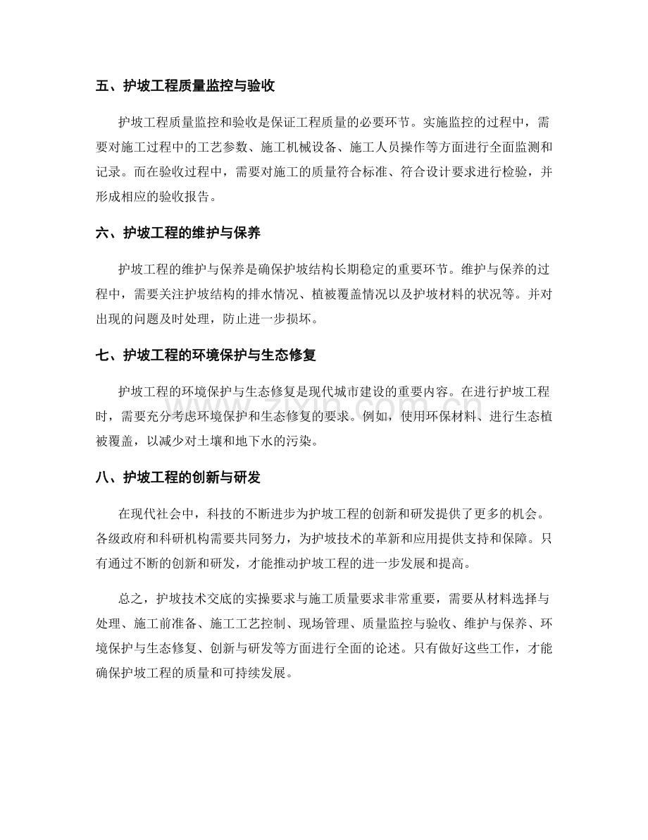 护坡技术交底的实操要求与施工质量要求.docx_第2页