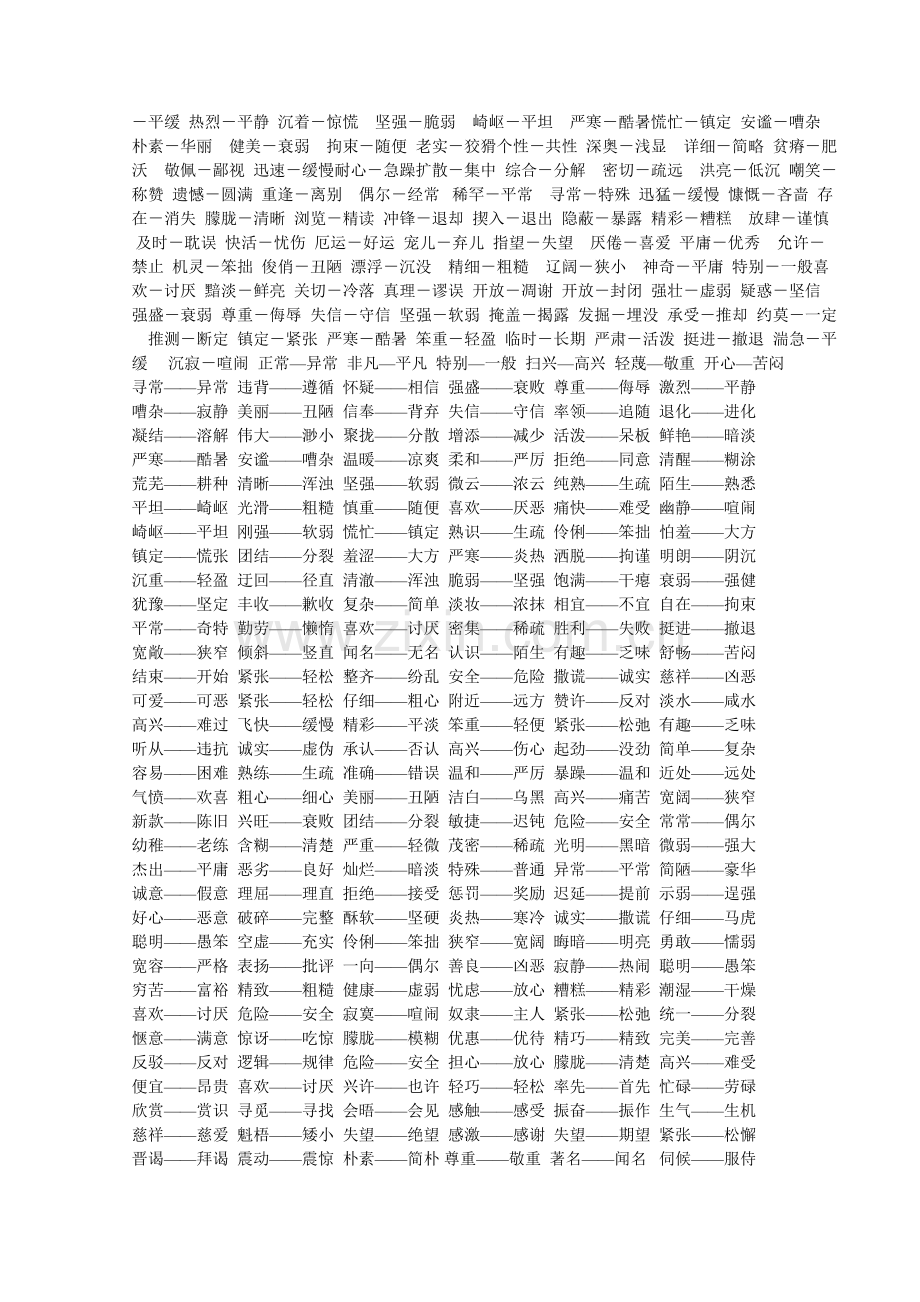 小学语文近义词反义词大全.doc_第3页