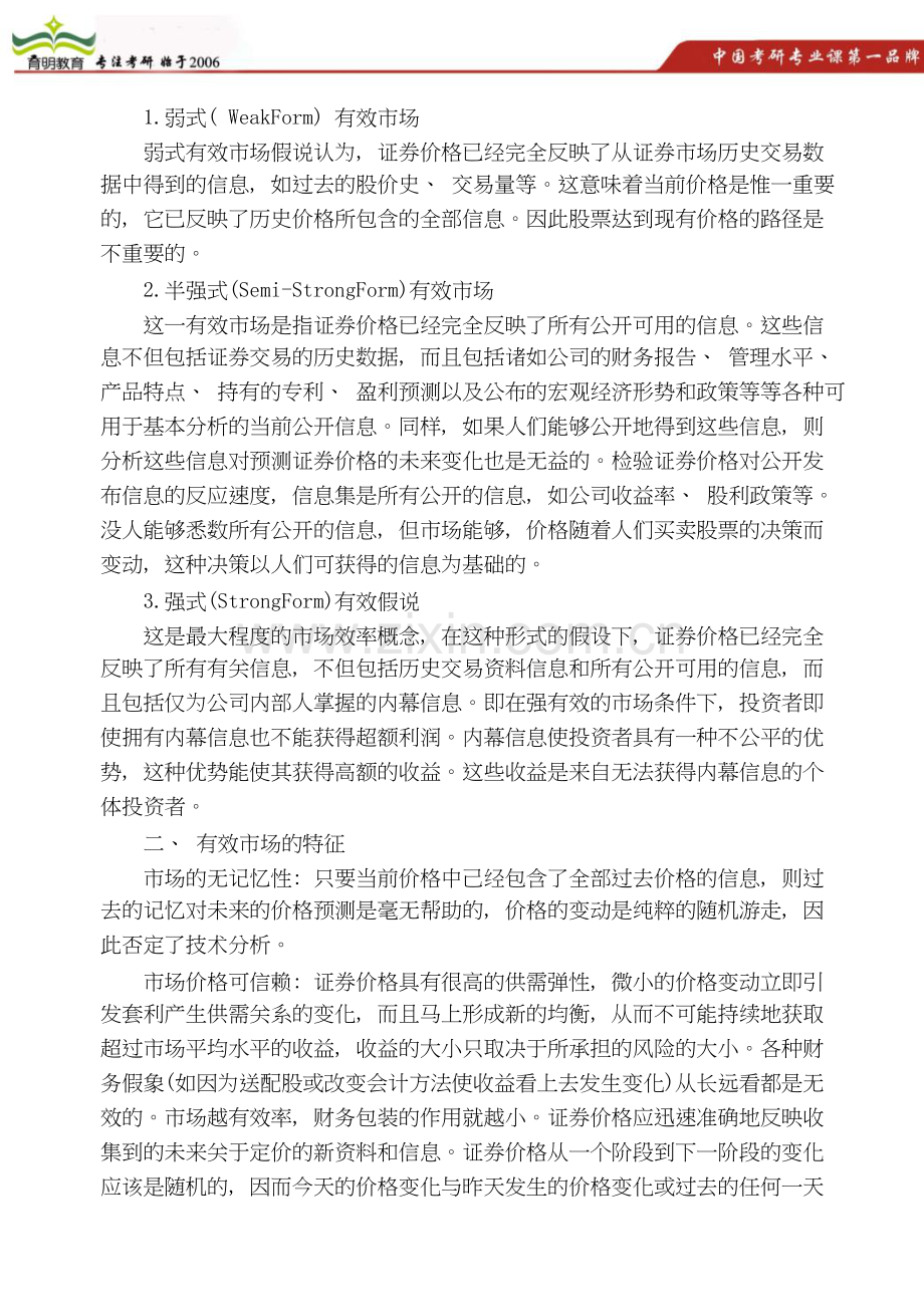 北京大学金融硕士431金融学考研出题老师.doc_第3页