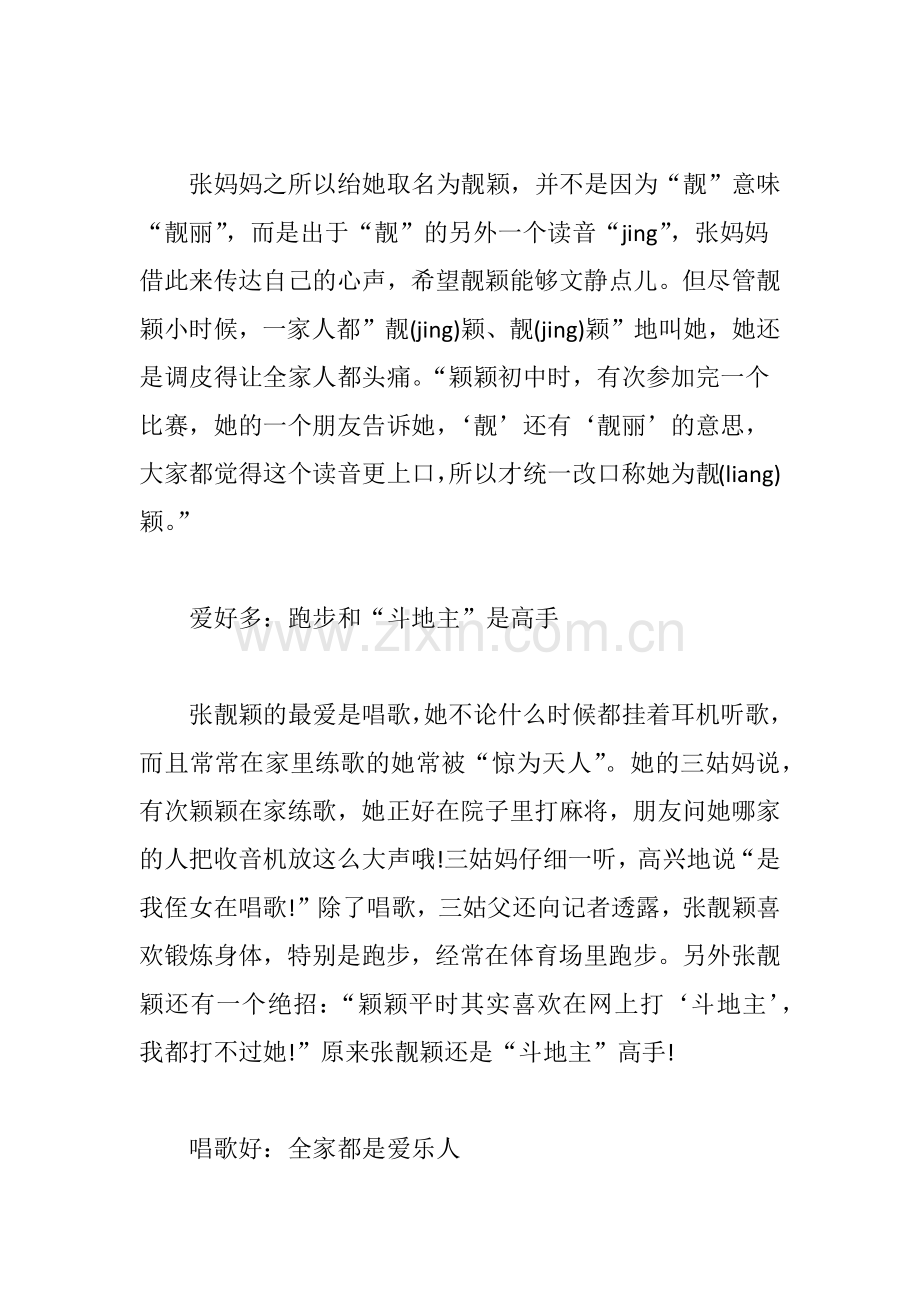 张靓颖我的海豚音.doc_第2页