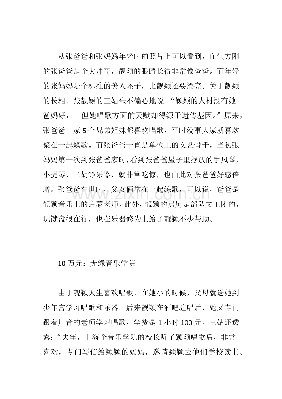 张靓颖我的海豚音.doc_第3页