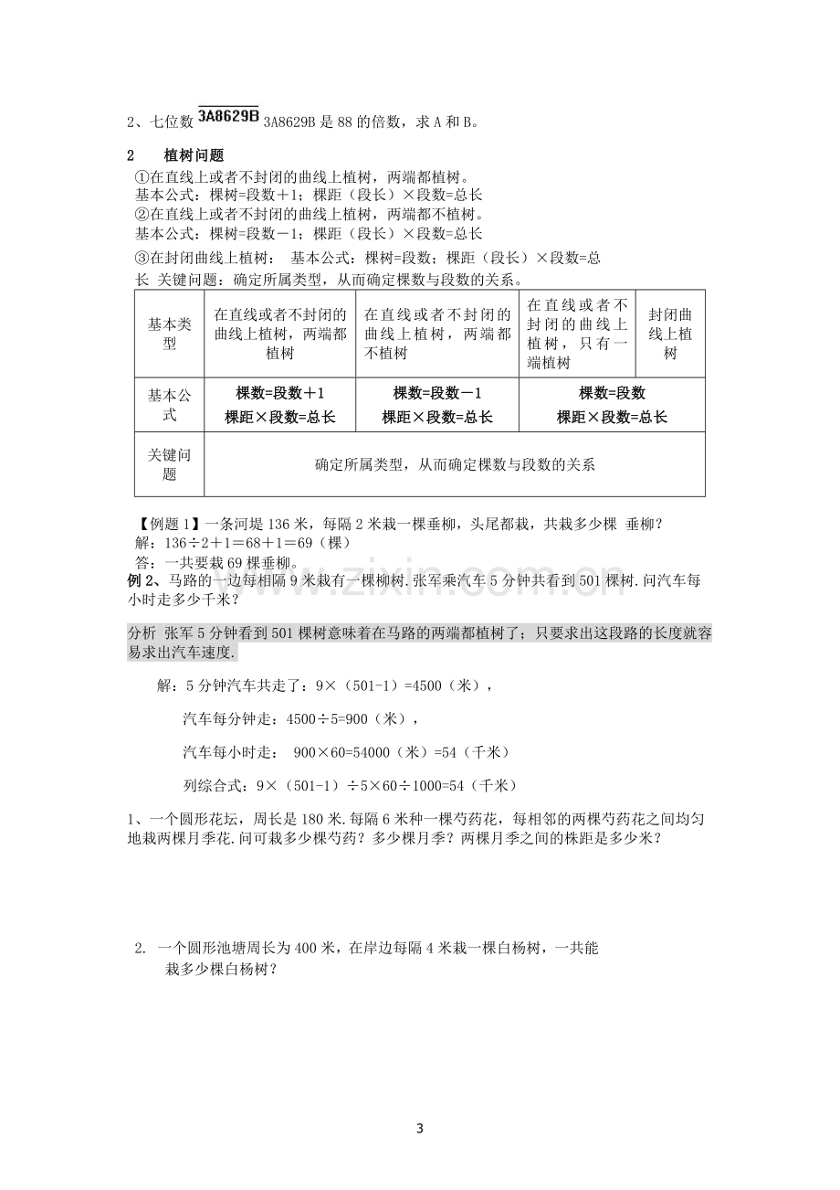 小学小升初奥数类型题总复习.doc_第3页