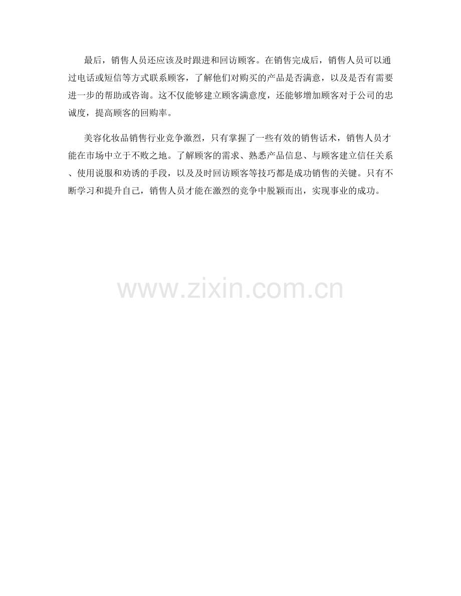 美容化妆品销售话术秘籍.docx_第2页