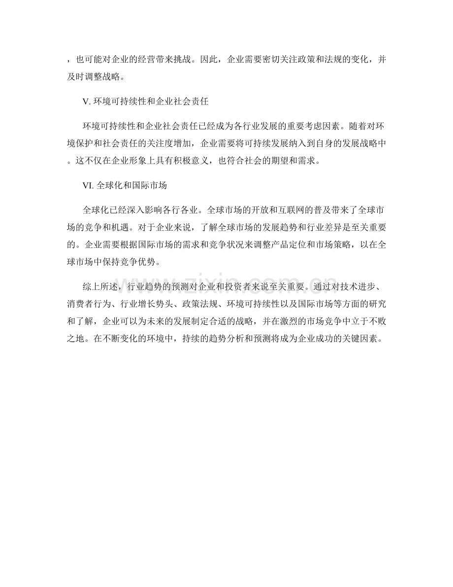 行业趋势报告：预测行业发展和趋势变化.docx_第2页