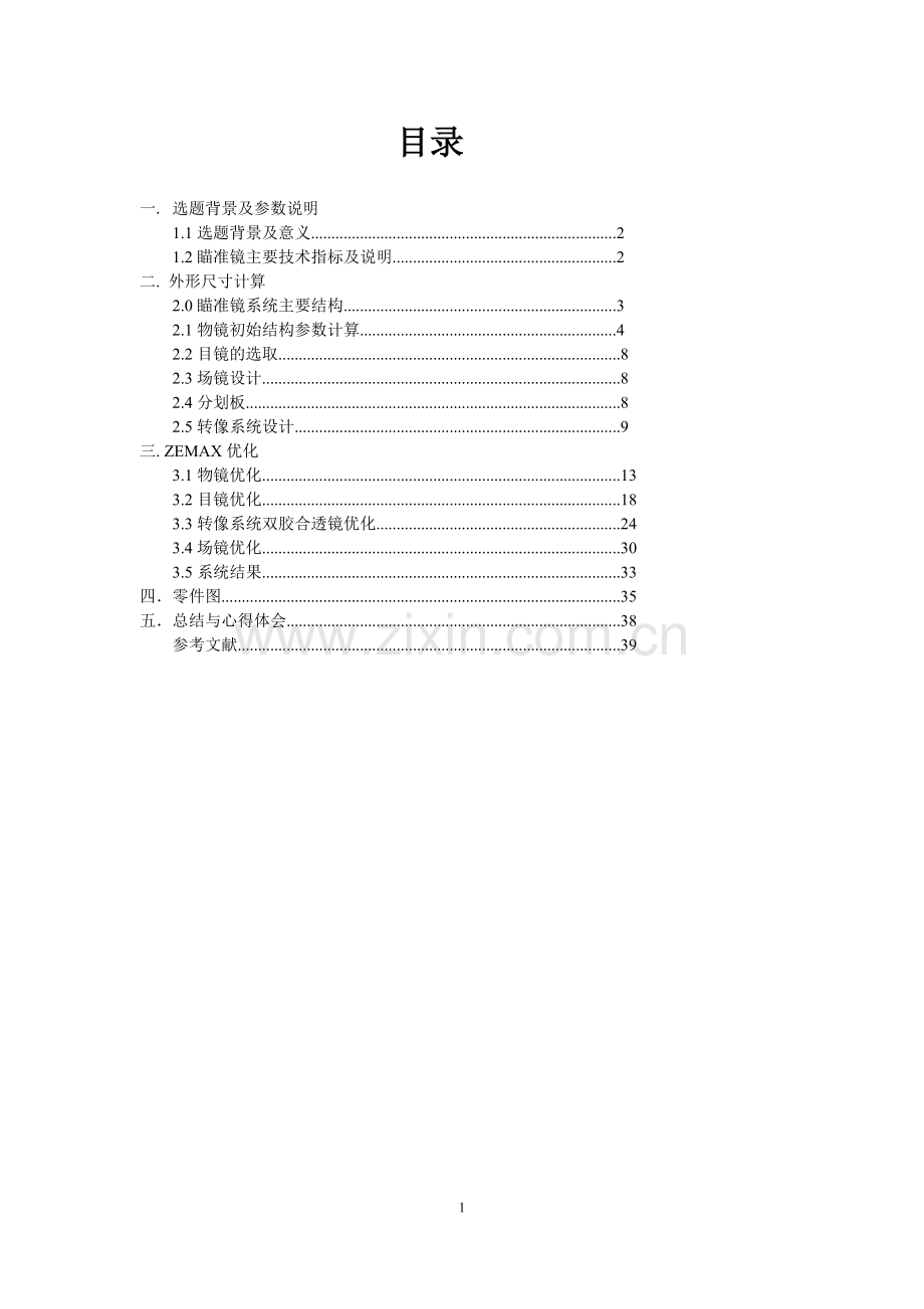 华中科技大学应用光学课程设计.doc_第2页