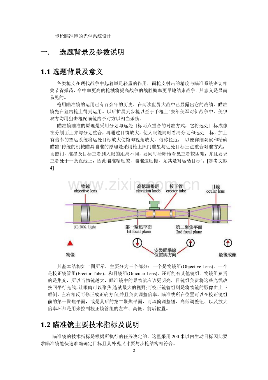 华中科技大学应用光学课程设计.doc_第3页