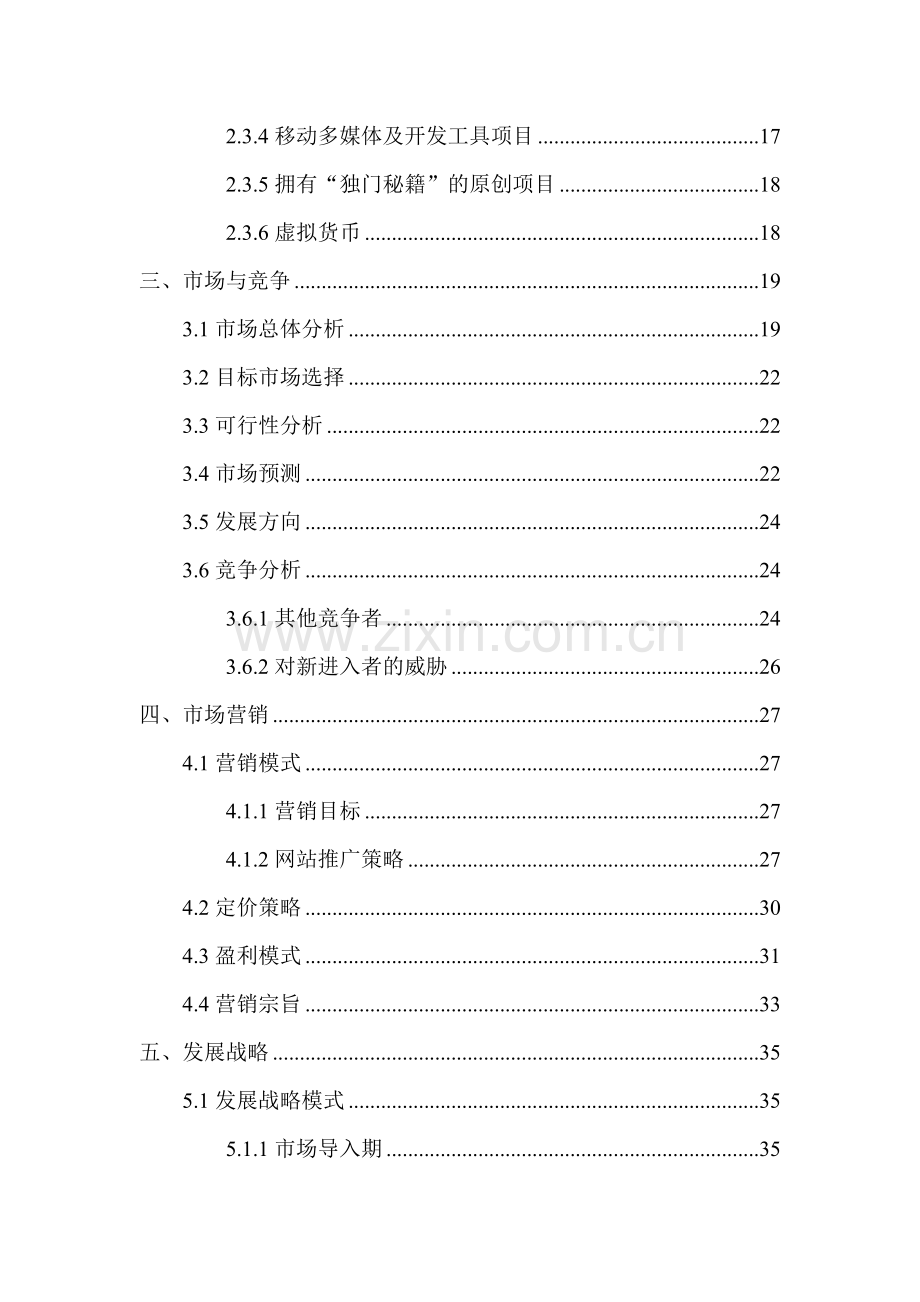 互联网加教育创业计划书.pdf_第3页