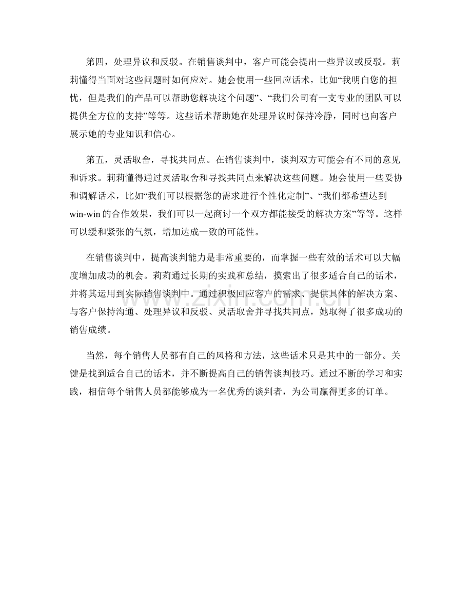 提高销售谈判能力的话术.docx_第2页