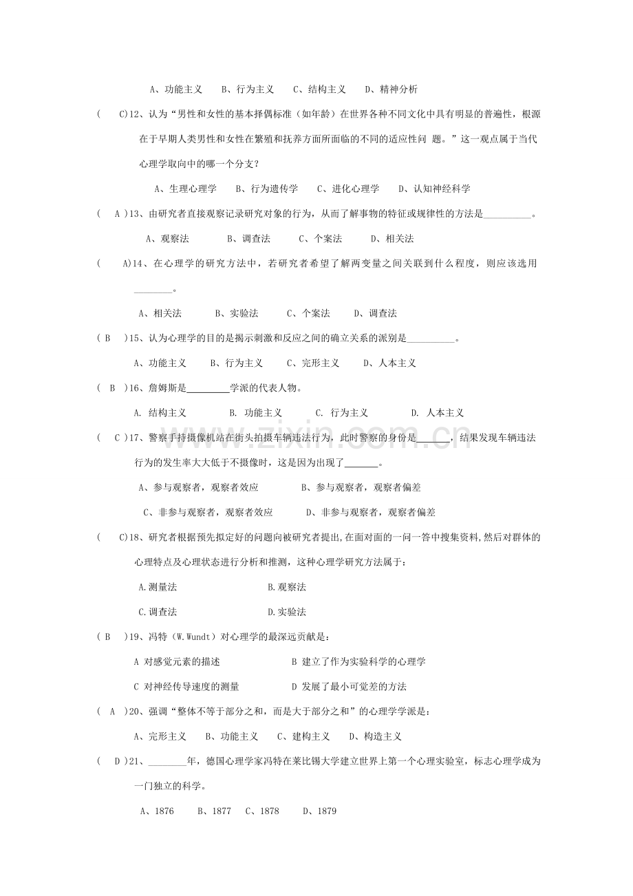 心理学基础习题加答案(全).doc_第2页