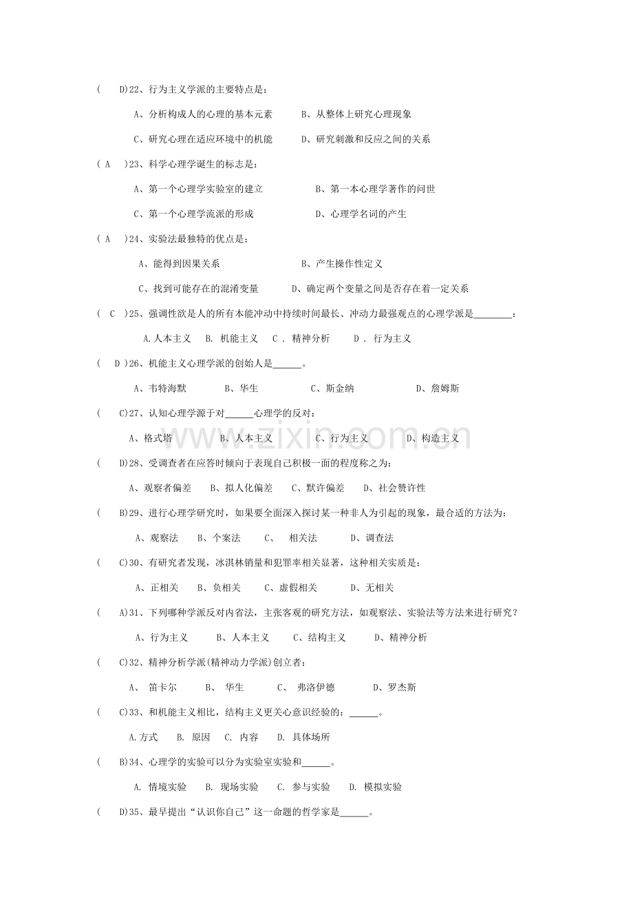 心理学基础习题加答案(全).doc_第3页