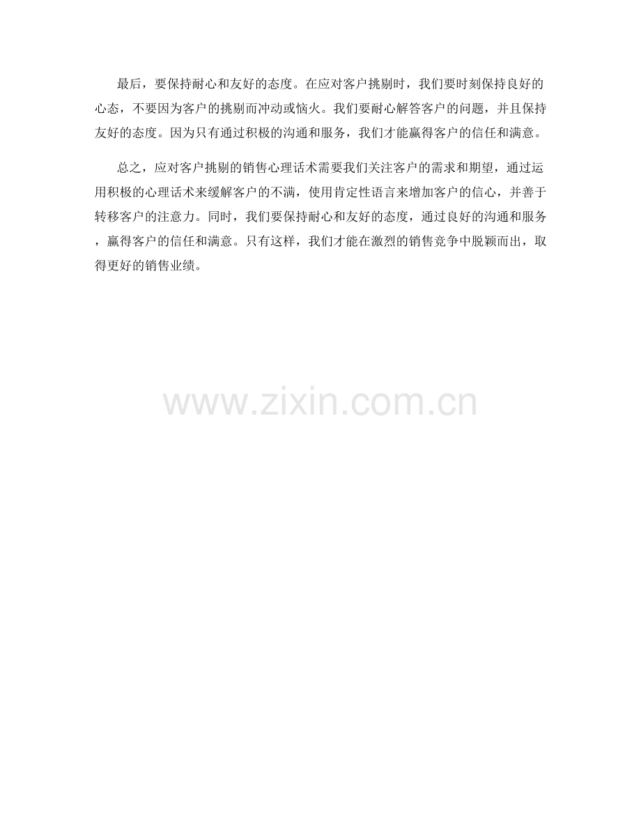 应对客户挑剔的销售心理话术.docx_第2页