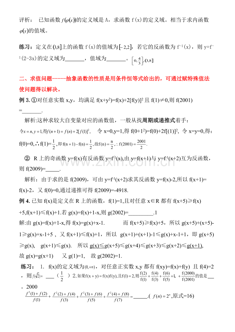 2014高中数学抽象函数专题.pdf_第2页