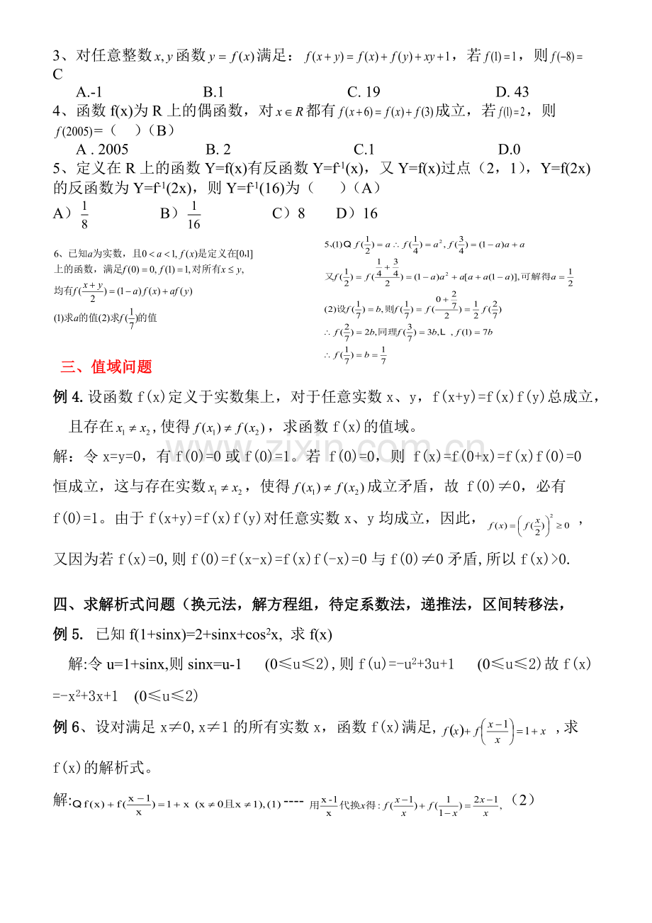 2014高中数学抽象函数专题.pdf_第3页