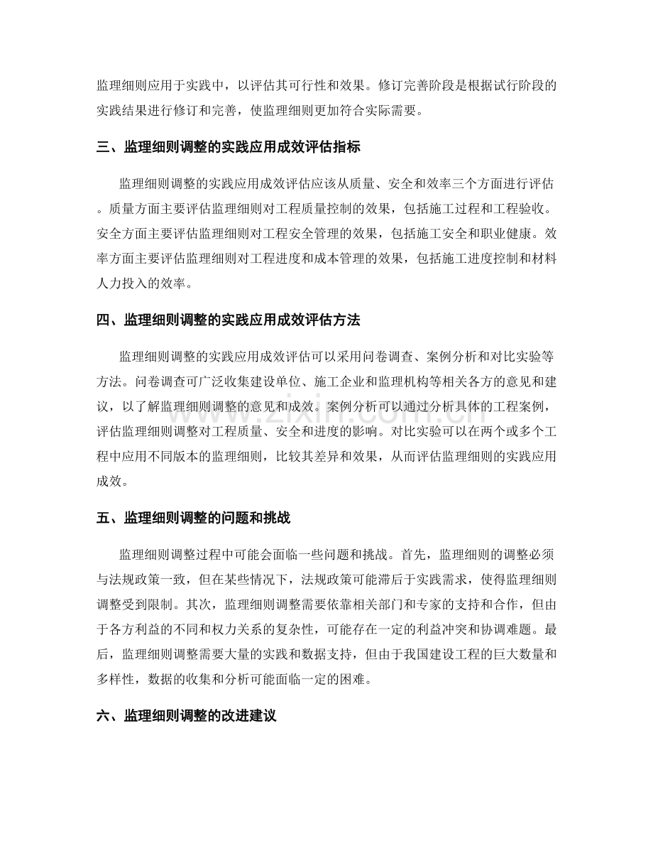 监理细则的合理调整与实践应用成效评估.docx_第2页