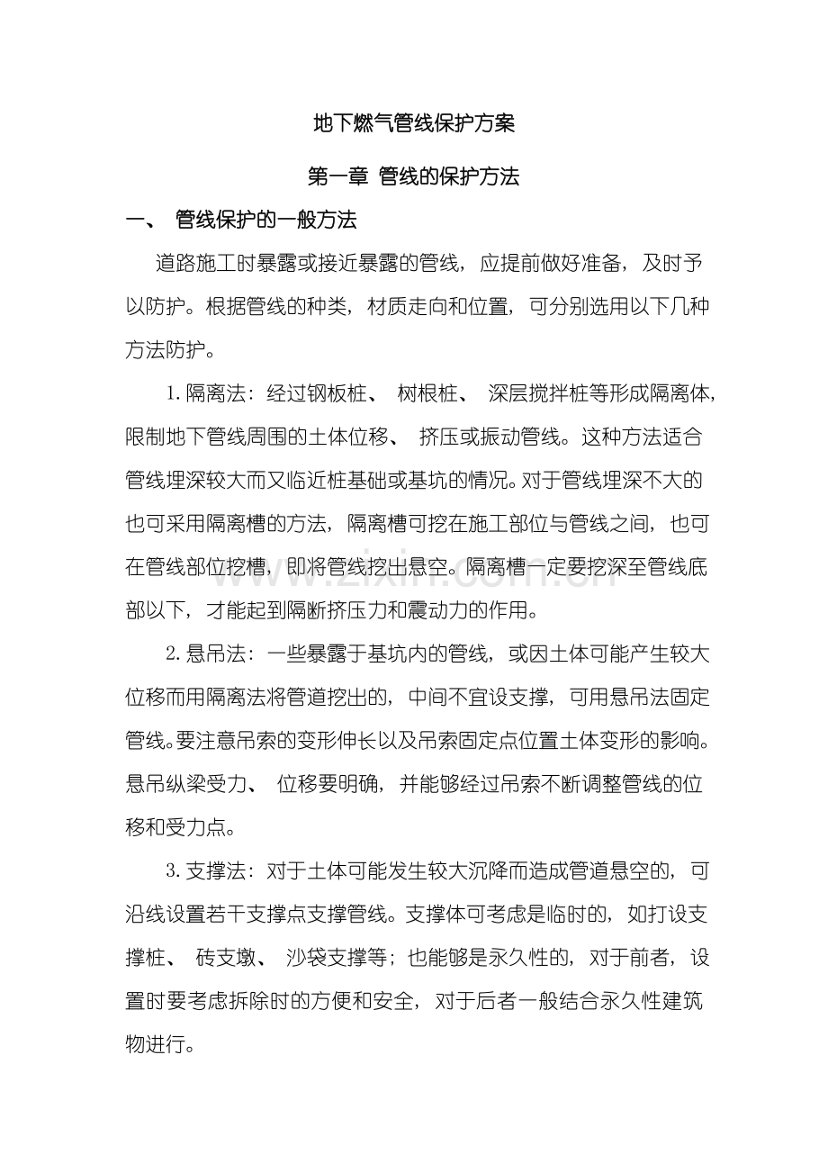 地下燃气管线保护方案样本.doc_第2页