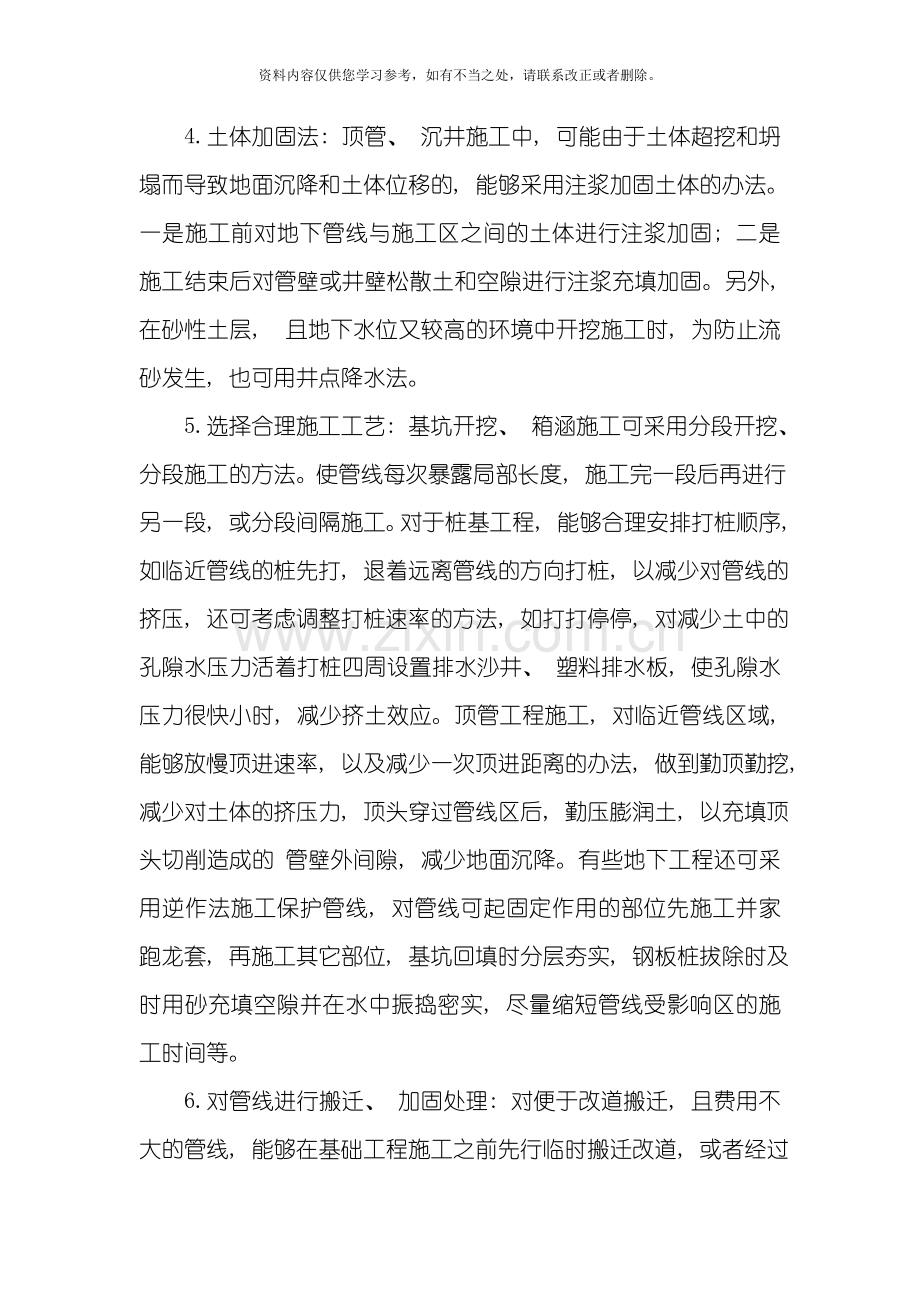 地下燃气管线保护方案样本.doc_第3页