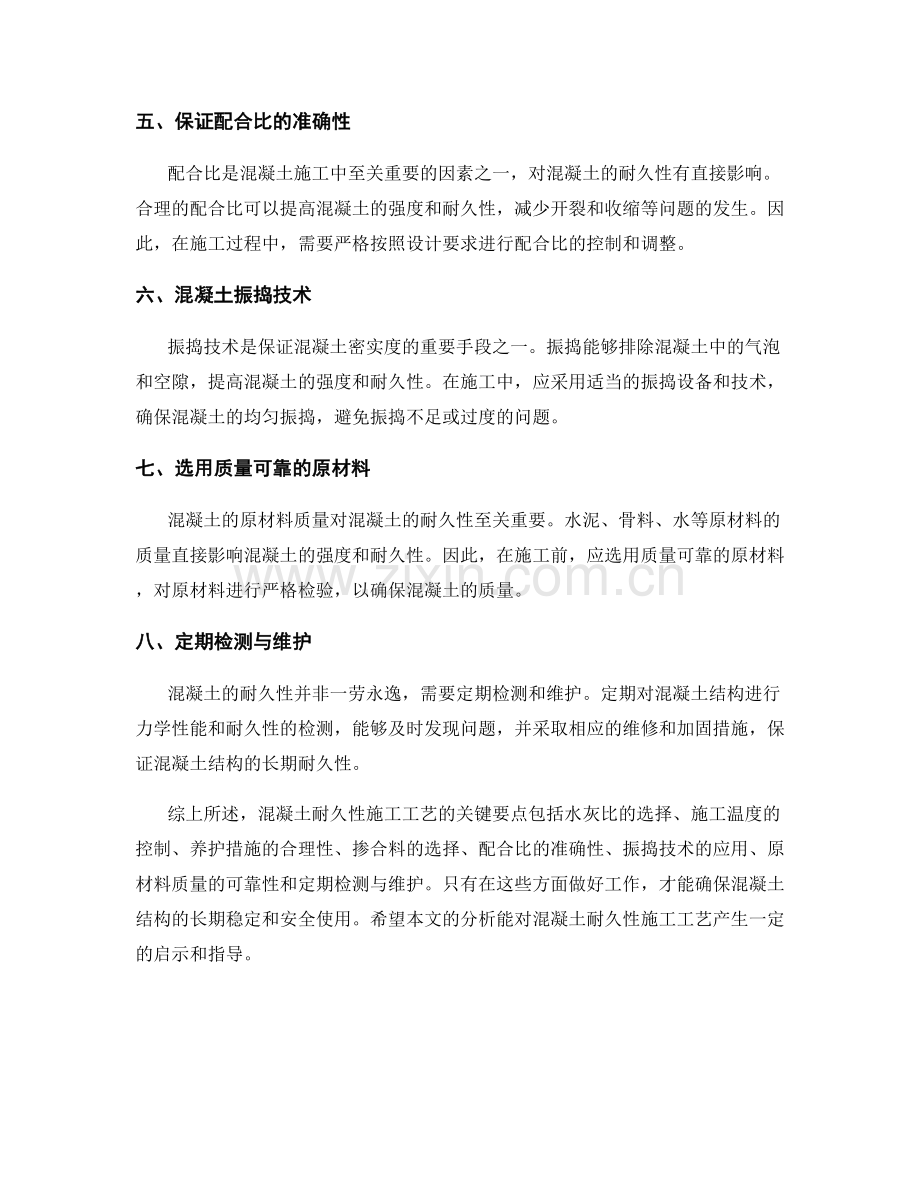 混凝土耐久性施工工艺要点对混凝土耐久性的影响因素分析.docx_第2页