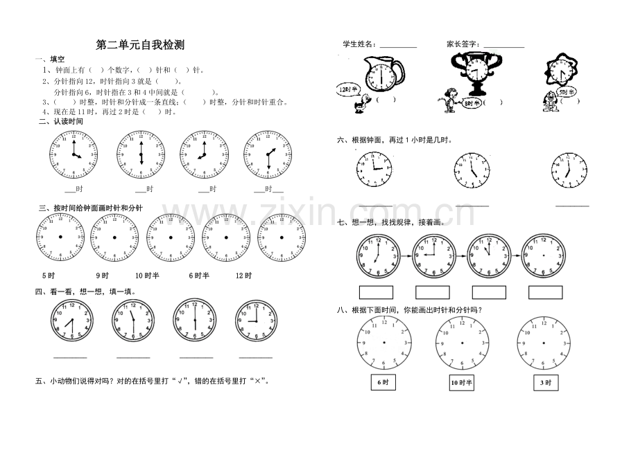 青岛版小学一年级数学下册认钟表测试题[1].doc_第1页