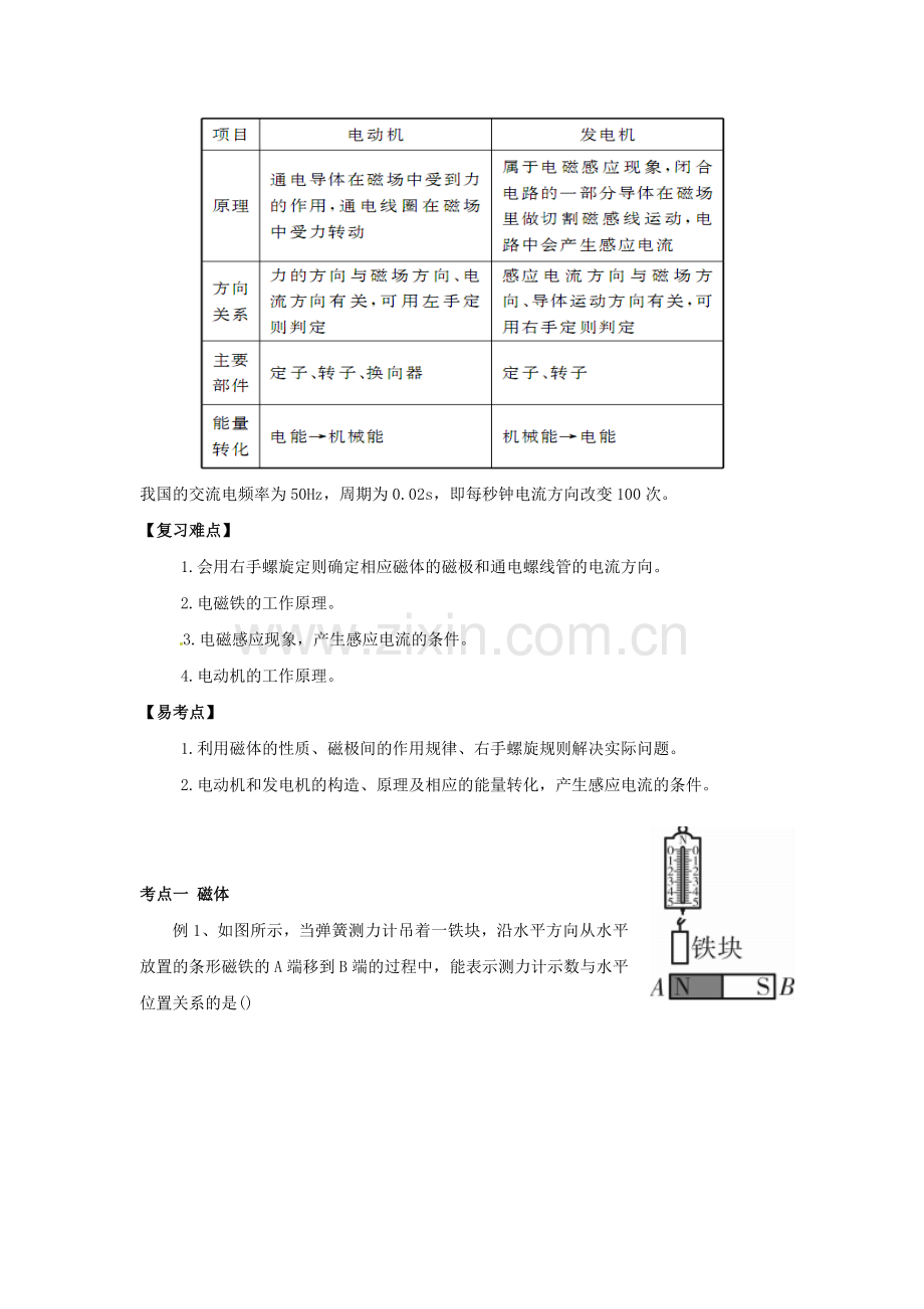 2019-2020年中考科学培优讲义专题集训第15讲简单磁现象试题.doc_第2页