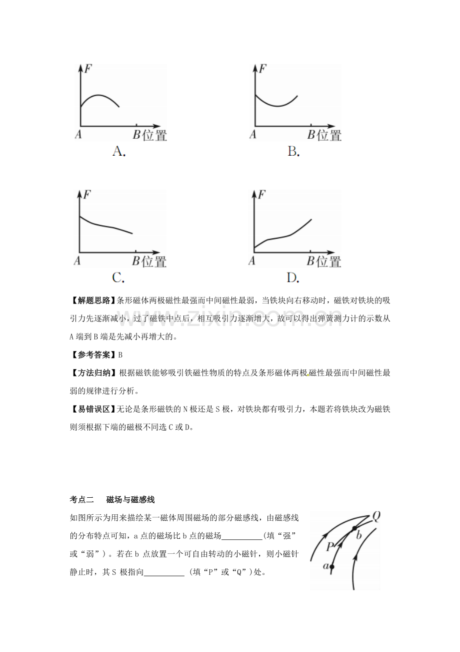 2019-2020年中考科学培优讲义专题集训第15讲简单磁现象试题.doc_第3页