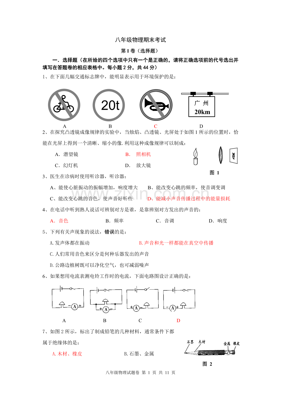 八年级上册物理期末考试卷及答案.doc_第1页