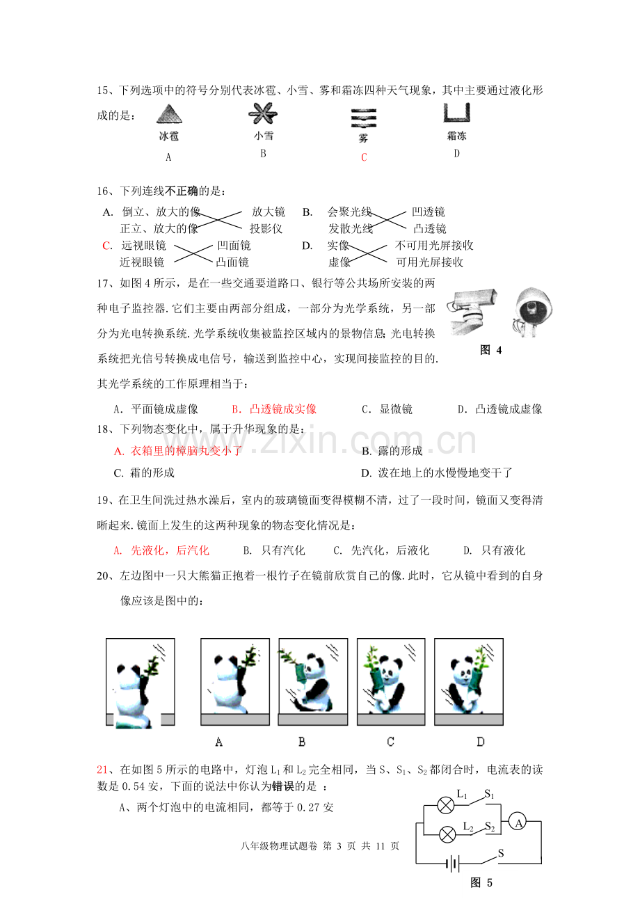 八年级上册物理期末考试卷及答案.doc_第3页