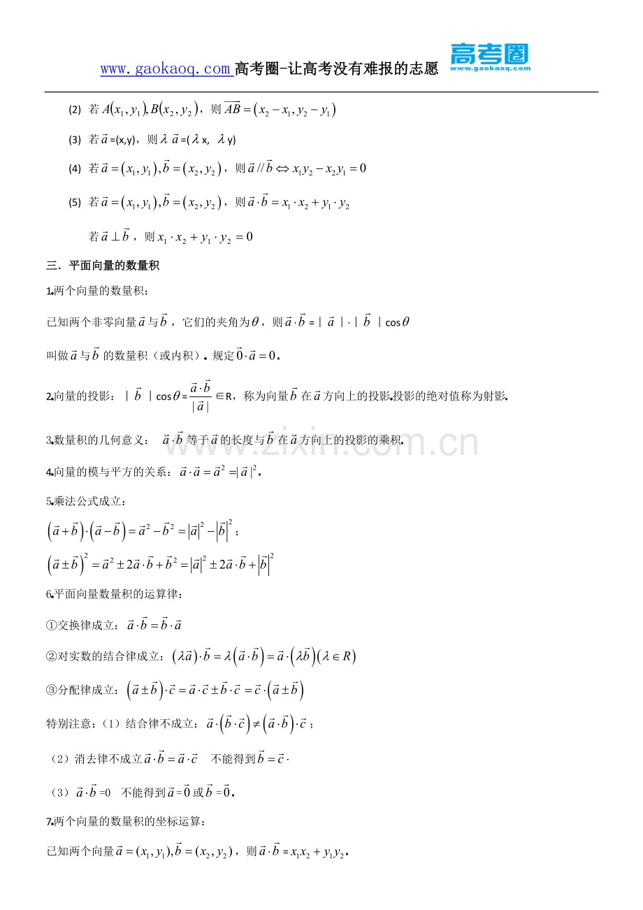 高中数学平面向量知识点.doc_第2页