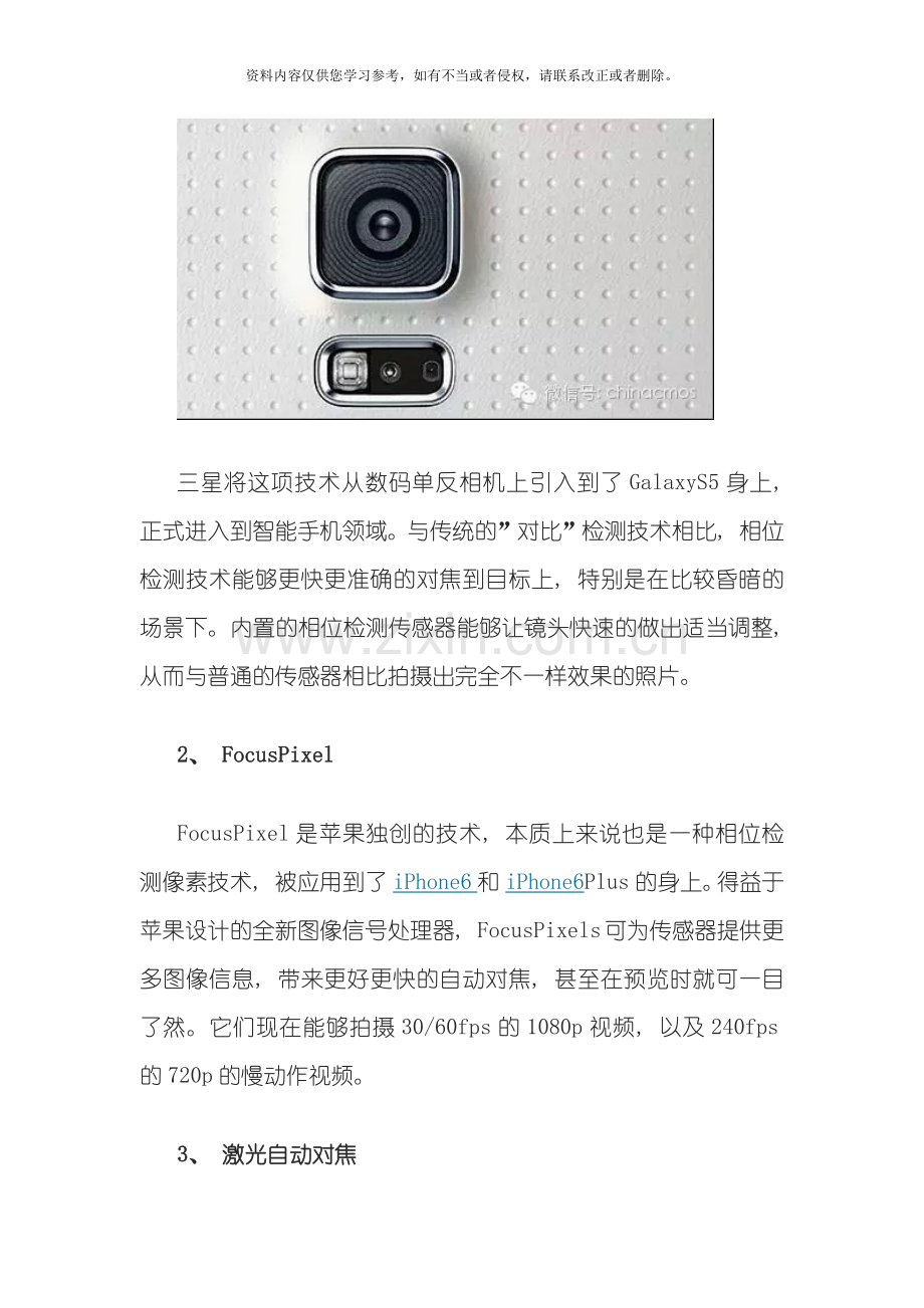 最先进的智能手机摄像头技术分析模板.docx_第2页