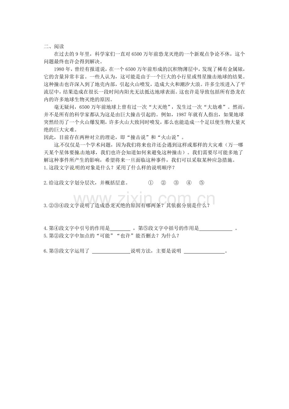 2019-2020年八年级语文上册18阿西莫夫短文两篇练习2新人教版.doc_第3页