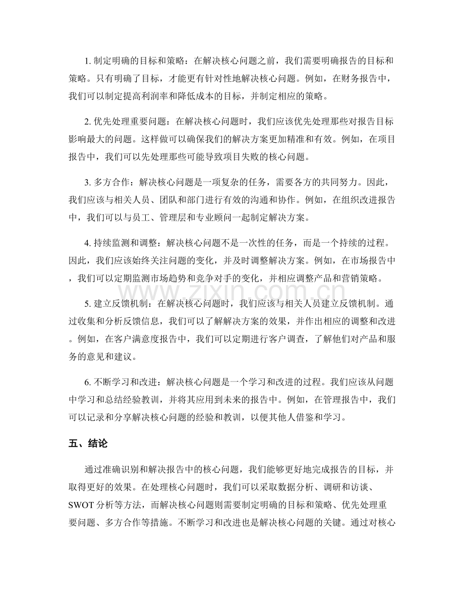 报告中的核心问题识别和解决方案.docx_第2页