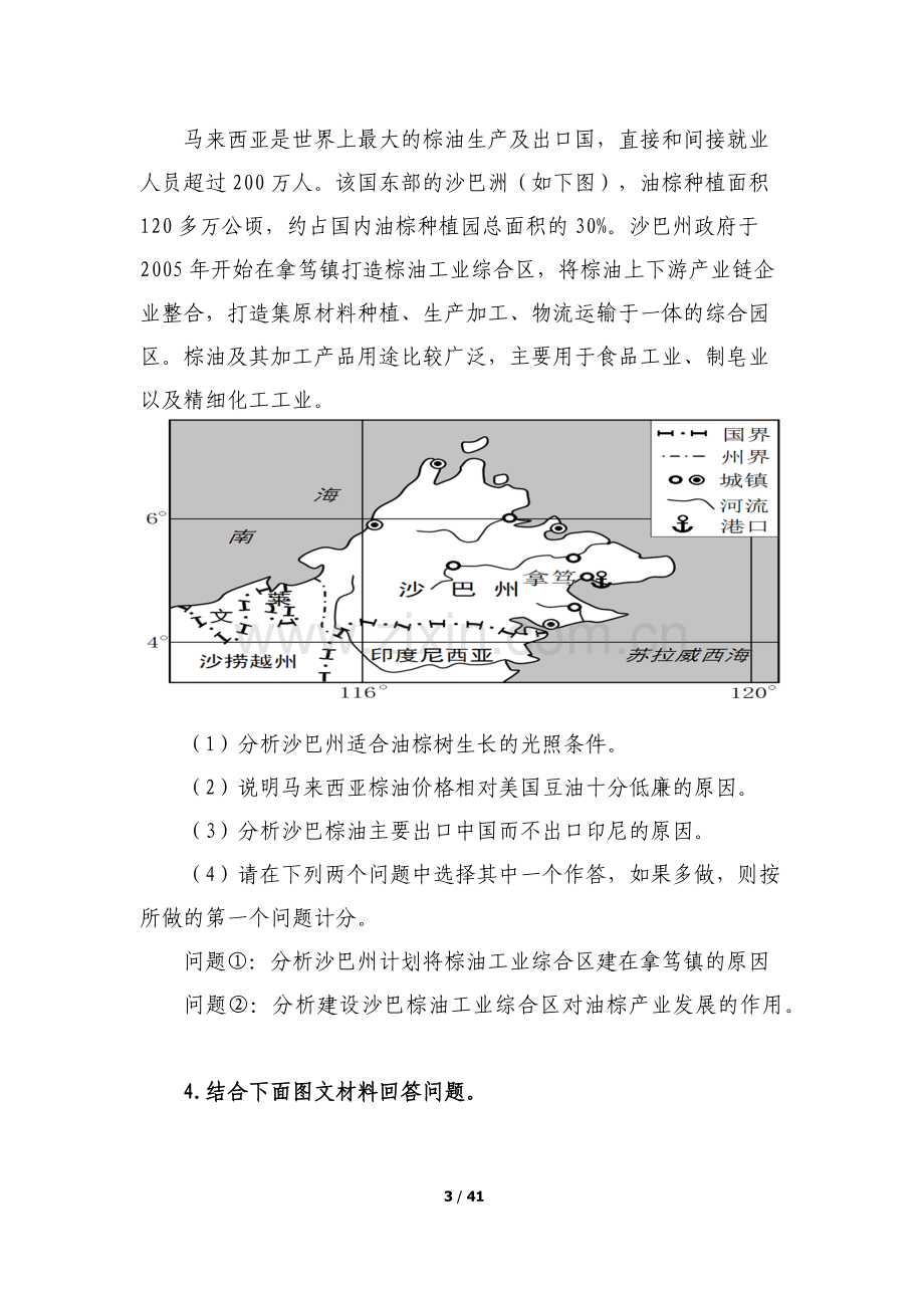 历年高考地理真题集锦(题目).doc_第3页