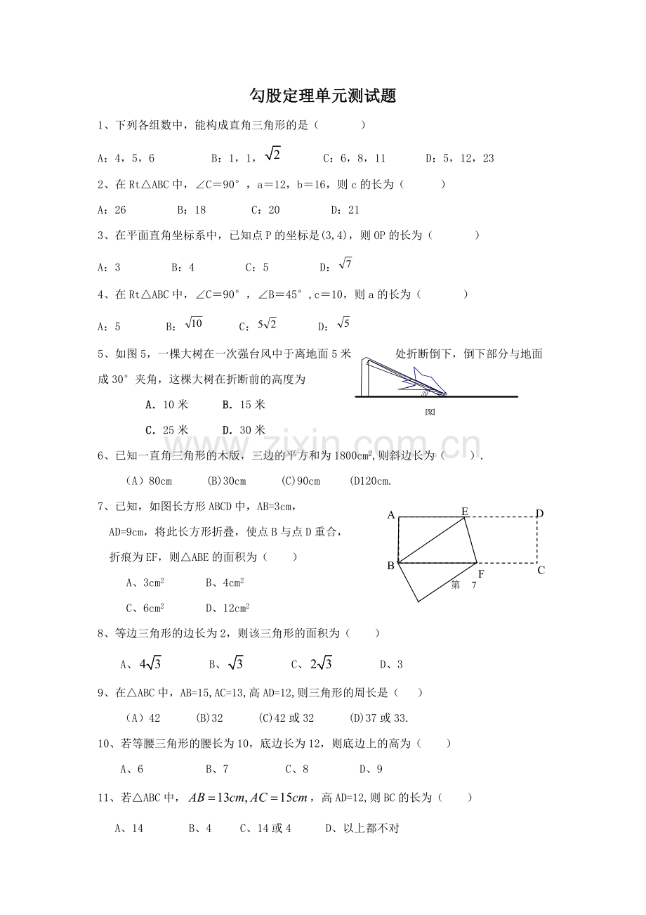 八年级数学-勾股定理-经典单元测试题(含答案).doc_第1页