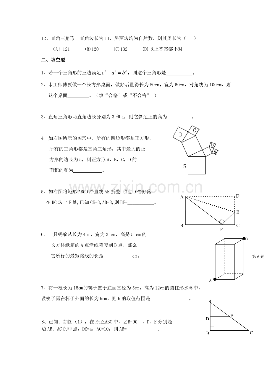 八年级数学-勾股定理-经典单元测试题(含答案).doc_第2页