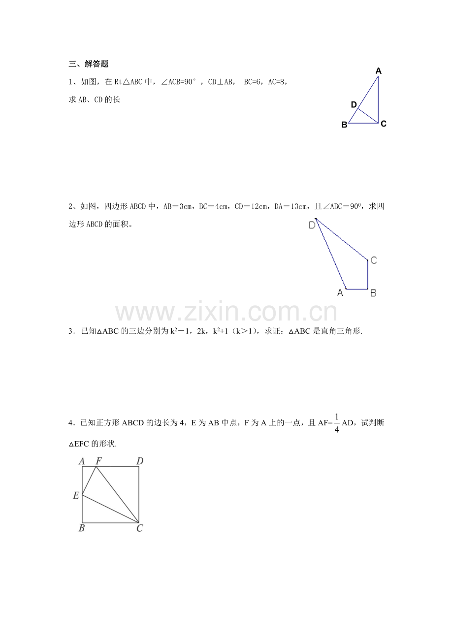 八年级数学-勾股定理-经典单元测试题(含答案).doc_第3页