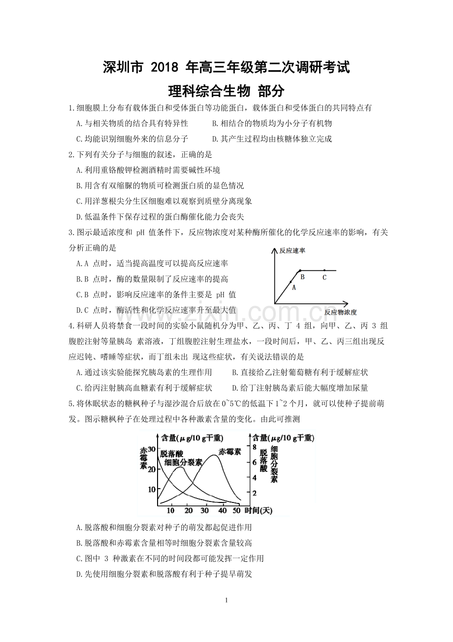 深圳市2018年高三年级第二次调研考试生物全word带答案.doc_第1页