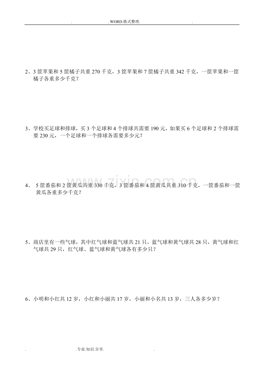 小学三年级(下册)数学奥数题.doc_第3页