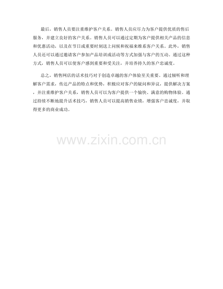 销售网店的话术技巧：卓越客户体验.docx_第2页