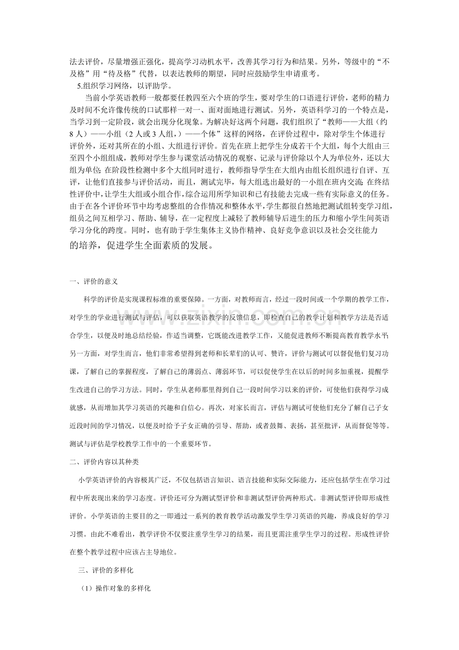 小学英语学业评价方案.doc_第2页