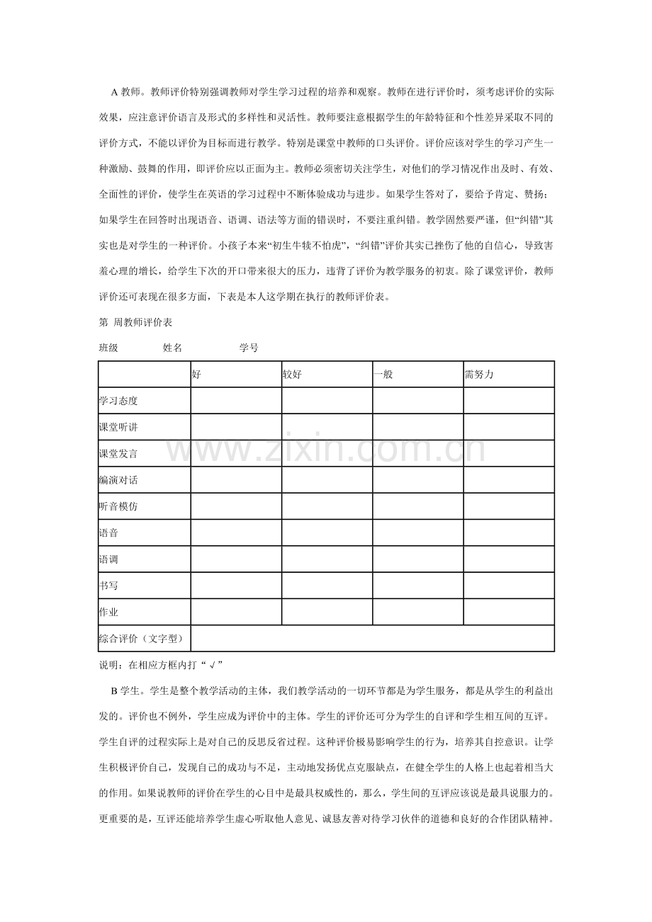 小学英语学业评价方案.doc_第3页