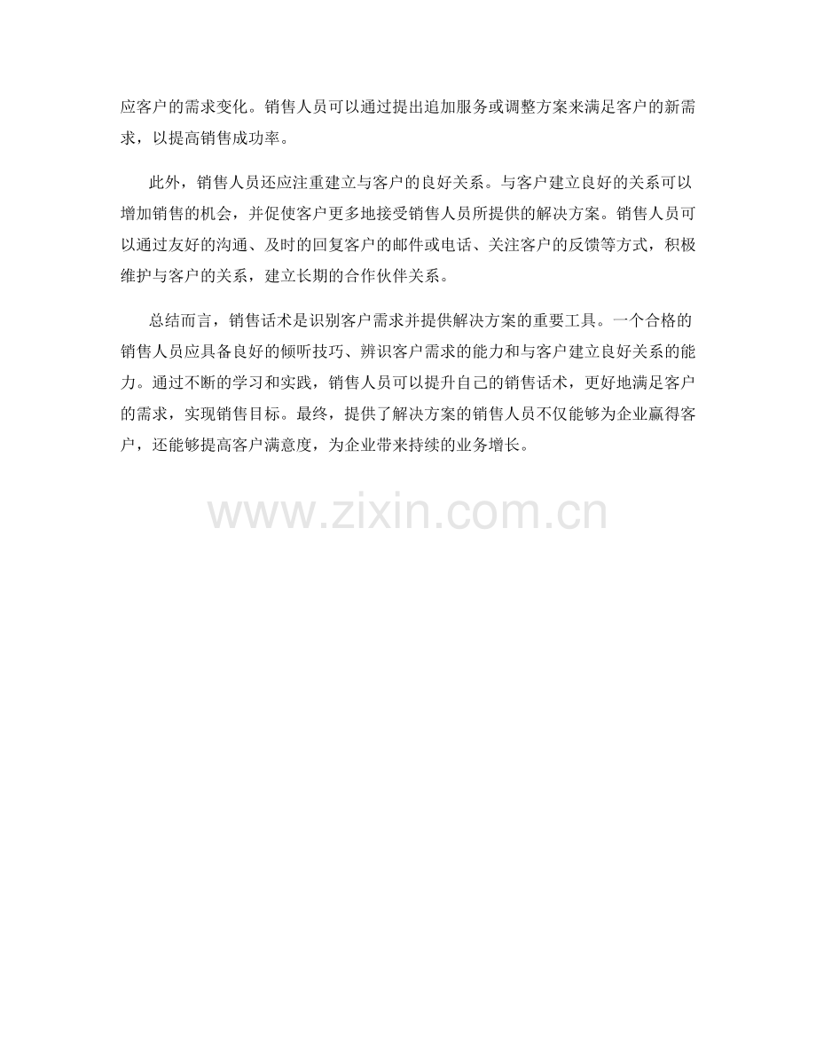 销售话术：如何识别客户的需求并提供解决方案.docx_第2页