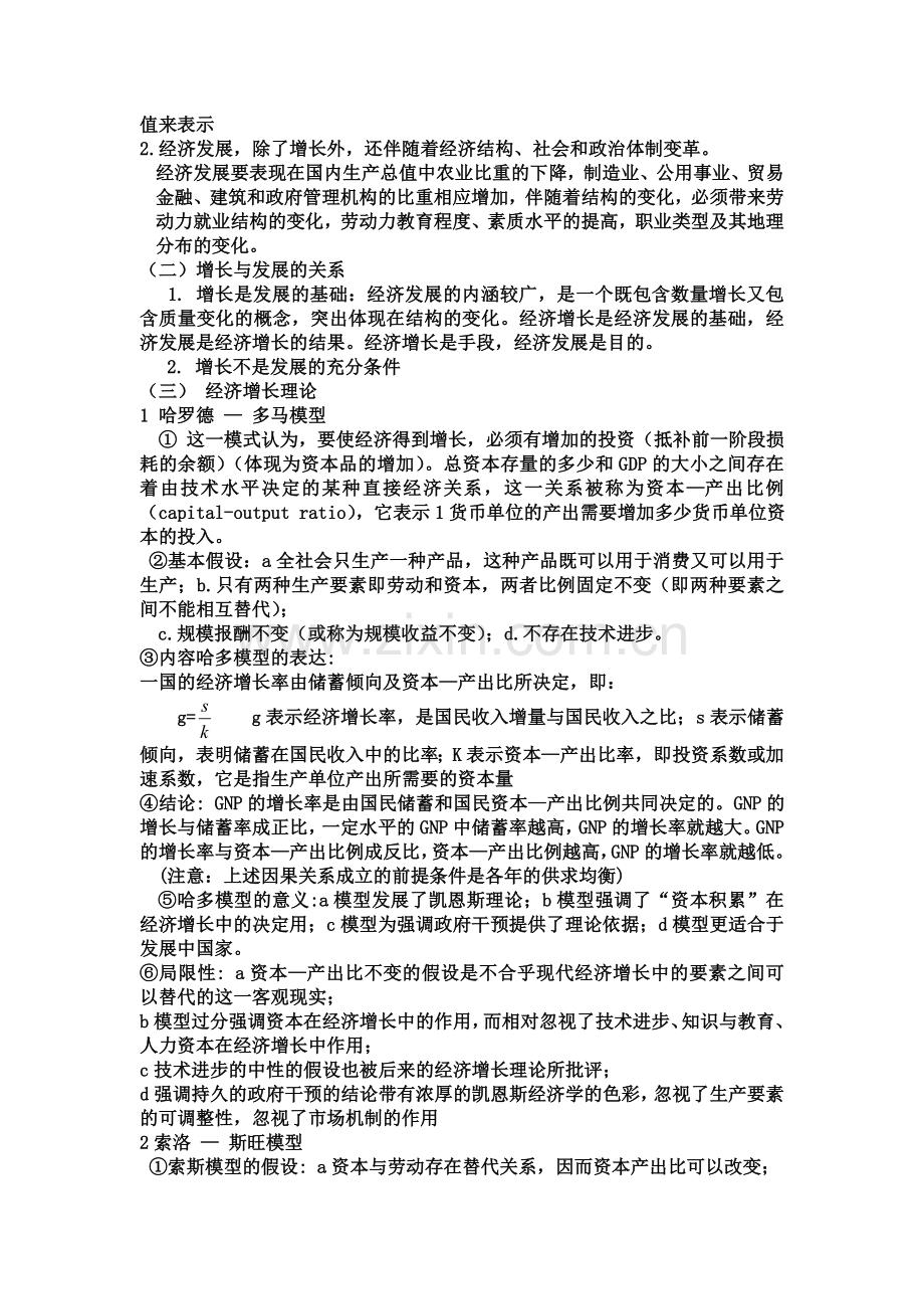 发展经济学要点总结nicko.doc_第2页