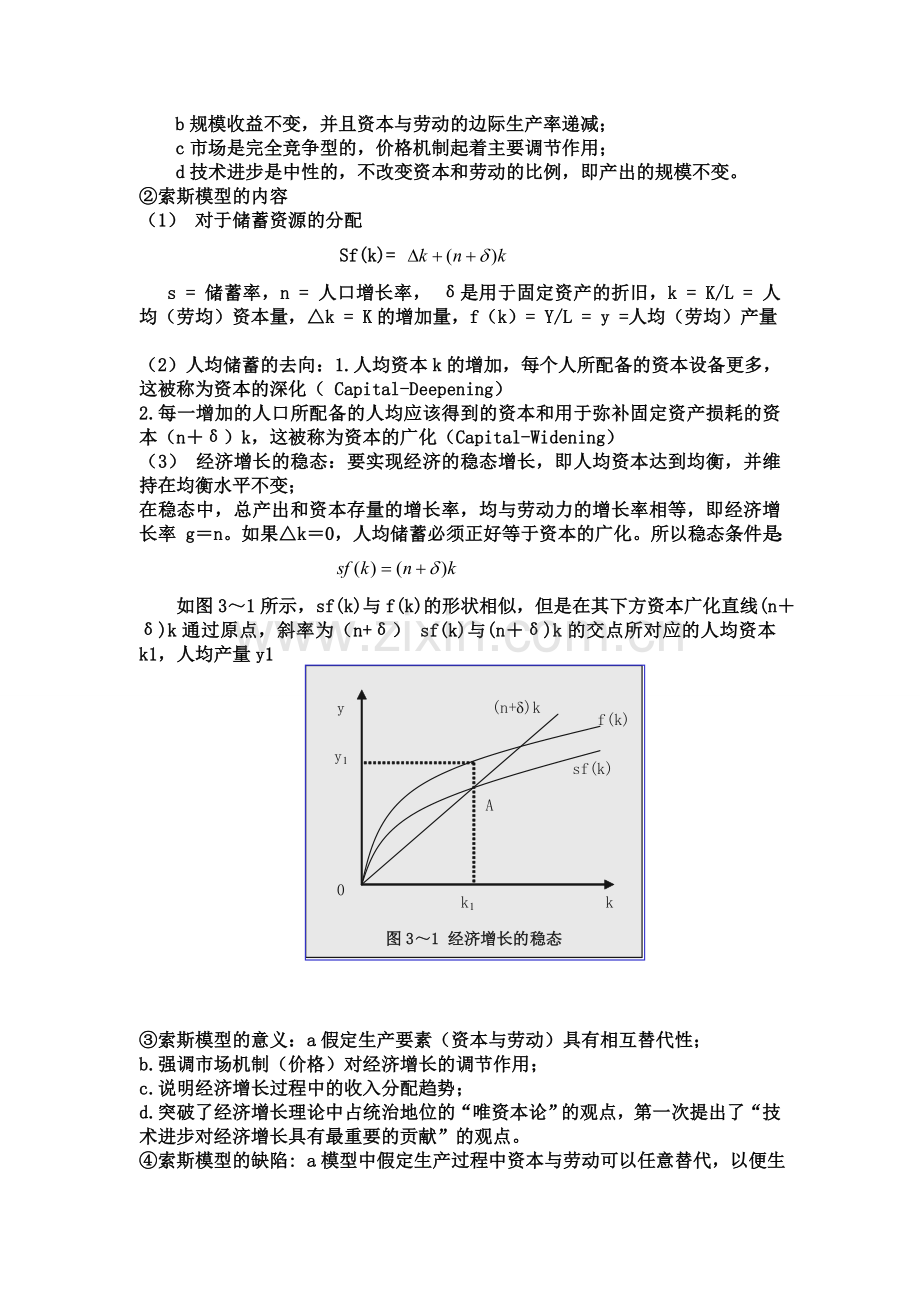 发展经济学要点总结nicko.doc_第3页