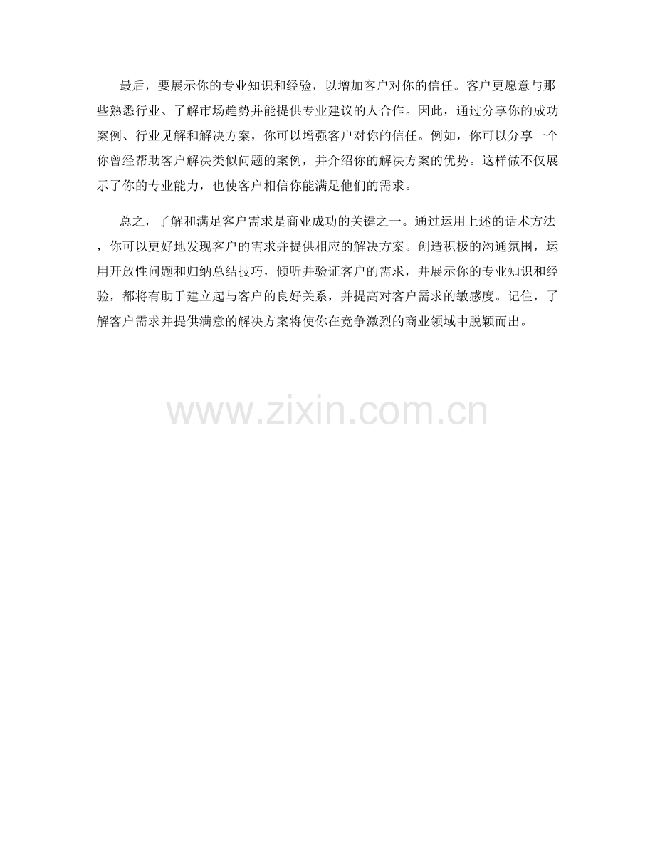 快速发现客户需求的有效话术方法.docx_第2页