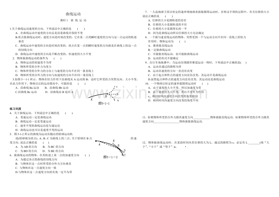 高一物理必修二第五章第一节5.1曲线运动课后练习题.doc_第1页