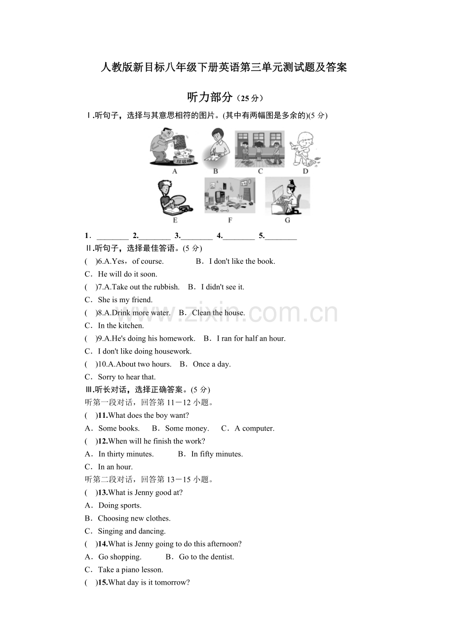 人教版新目标八年级下册英语第三单元测试题及答案.doc_第1页