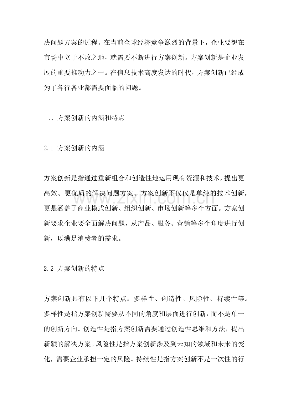 方案创新的定义和内涵是什么.docx_第2页