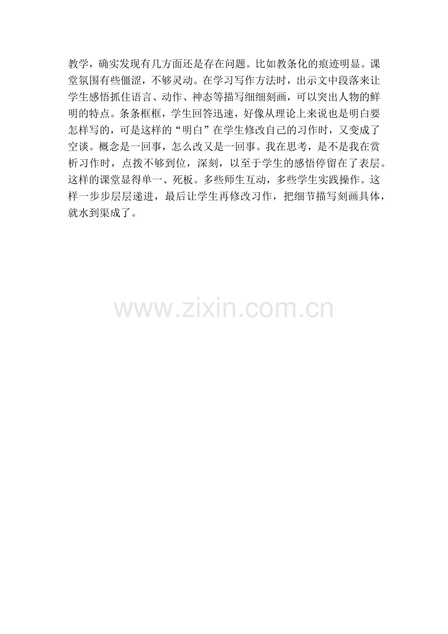 部编版三年级语文下册习作6教学反思一.doc_第2页