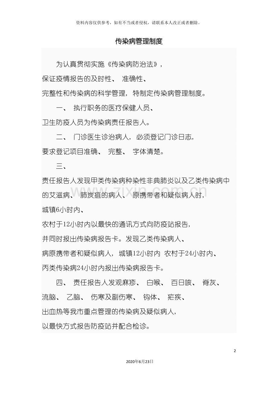 传染病管理相关制度.doc_第2页