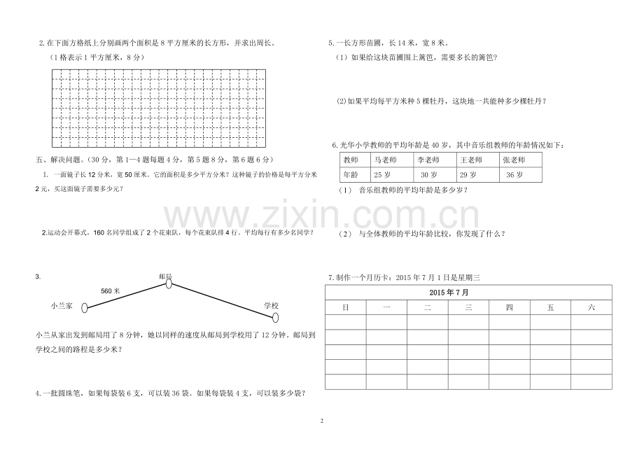 2018青岛版小学数学三年级下册期末试卷.doc_第2页